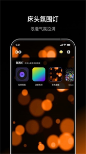 Dofm氛圍燈截圖
