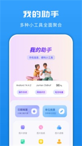 手機換機搬家助手截圖