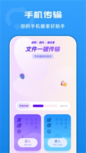 手機換機搬家助手截圖