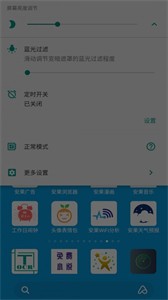 安果護(hù)目鏡截圖