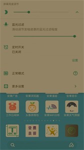 安果護(hù)目鏡截圖