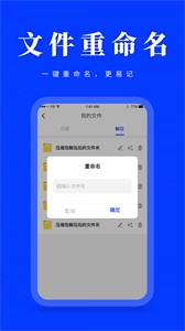 壓縮解壓助手截圖