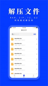 壓縮解壓助手截圖