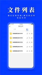 壓縮解壓助手截圖