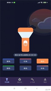 超能手電筒截圖