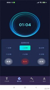 超能手電筒截圖