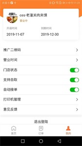 小鎮(zhèn)外賣商家版截圖