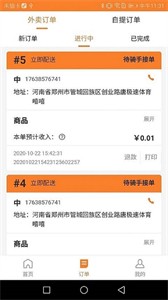 小鎮(zhèn)外賣商家版截圖