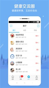 健康之路截圖