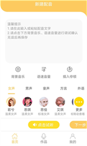 智能配音大師截圖