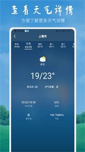 美好天氣截圖