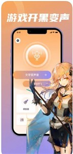 蒼暮變聲器截圖