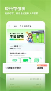 豐巢截圖