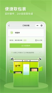 豐巢截圖