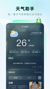 呱呱天氣截圖