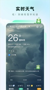 呱呱天氣截圖