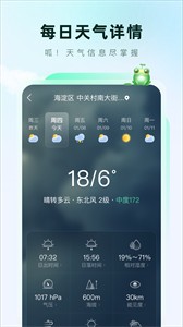 呱呱天氣截圖