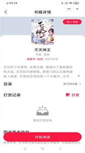 麻辣小說截圖