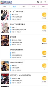 都市漫畫(huà)截圖