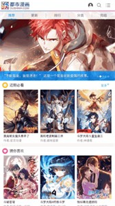 都市漫畫(huà)截圖