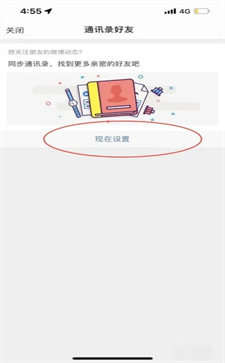 微博怎么找通訊錄好友