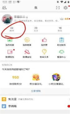 微博怎么設(shè)置不讓別人看我的微博