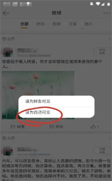 微博怎么設(shè)置不讓別人看我的微博