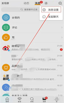 微博怎么關(guān)閉關(guān)注人的關(guān)注推送