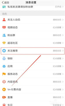 微博怎么關(guān)閉關(guān)注人的關(guān)注推送