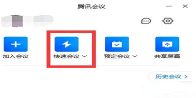 騰訊會議怎么創(chuàng)建會議