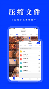 壓縮解壓助手