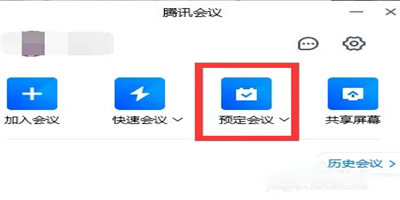 騰訊會議怎么創(chuàng)建會議