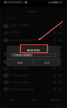 騰訊會議怎么改名字