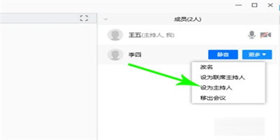 騰訊會(huì)議怎么轉(zhuǎn)讓主持人