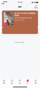 大麥app怎么轉(zhuǎn)贈電子票