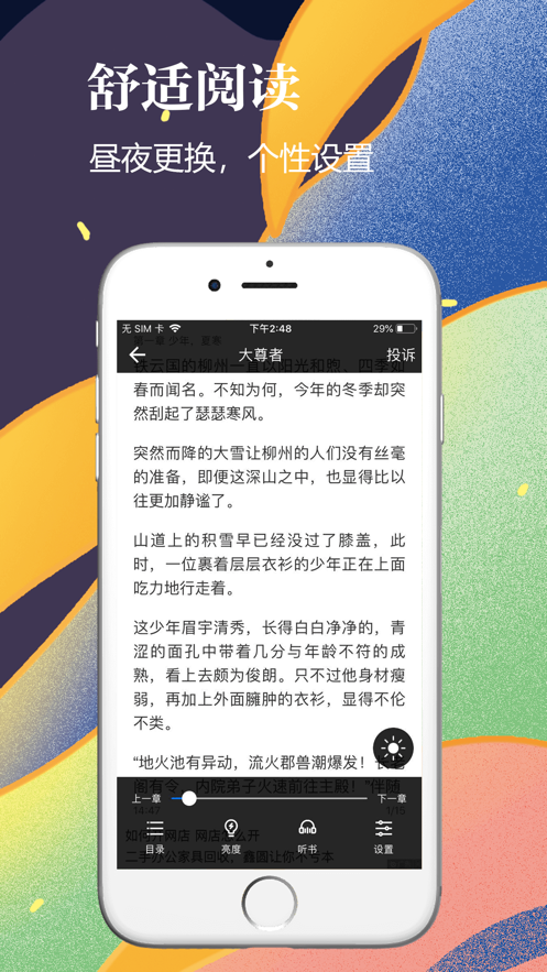 千尺閱讀app截圖