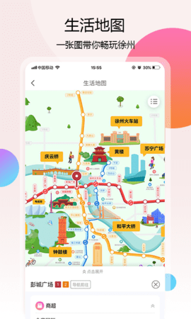 徐州地鐵app截圖