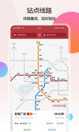 徐州地鐵app截圖