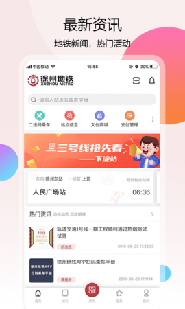 徐州地鐵app截圖