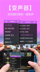 語音包變聲器截圖