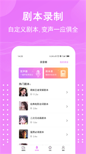 語音包變聲器截圖