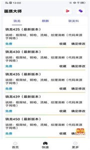 極熱畫質(zhì)助手截圖