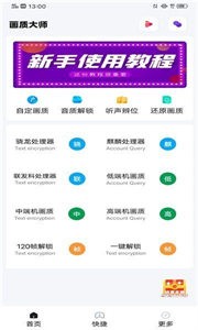 極熱畫質(zhì)助手截圖