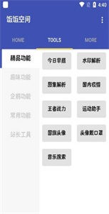 飯飯空間截圖