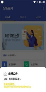 飯飯空間截圖