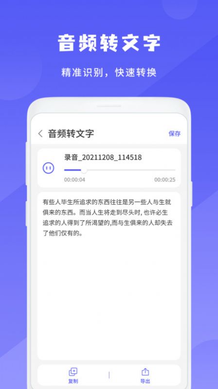 簡(jiǎn)潔錄音機(jī)截圖