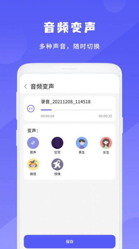 簡(jiǎn)潔錄音機(jī)截圖