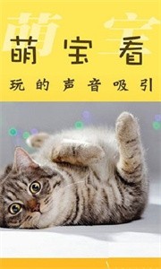 萌寶照相機截圖