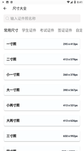 艾跳跳證件照截圖