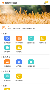 神農(nóng)種植寶截圖